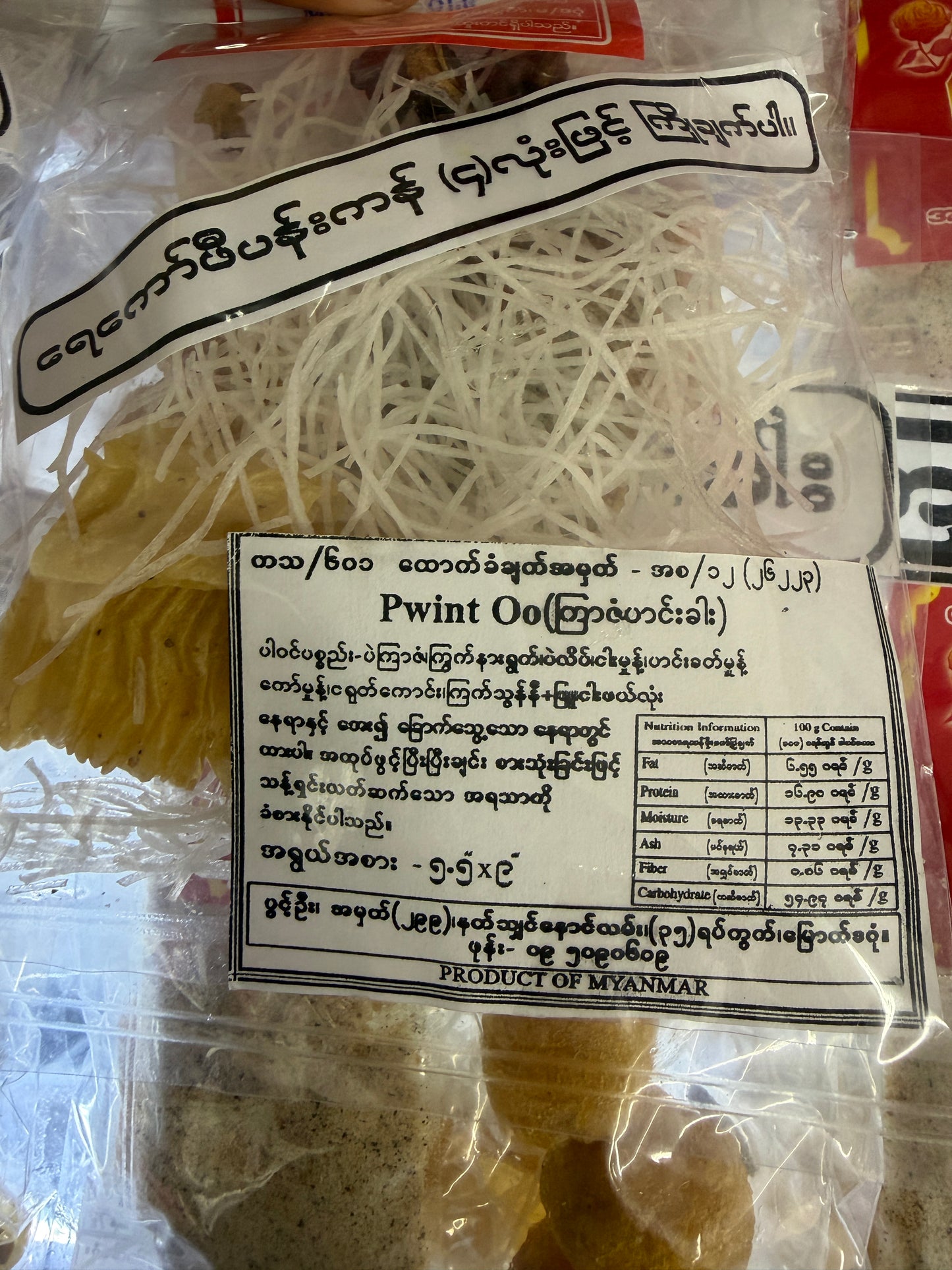 PO ပွင့်ဦး ကြာဇံဟင်းခါး / ကြာဇံချက်