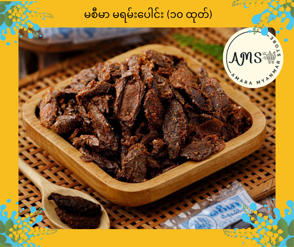 MSM မစီမာ မရမ်းပေါင်း (၁၀ ထုတ်)