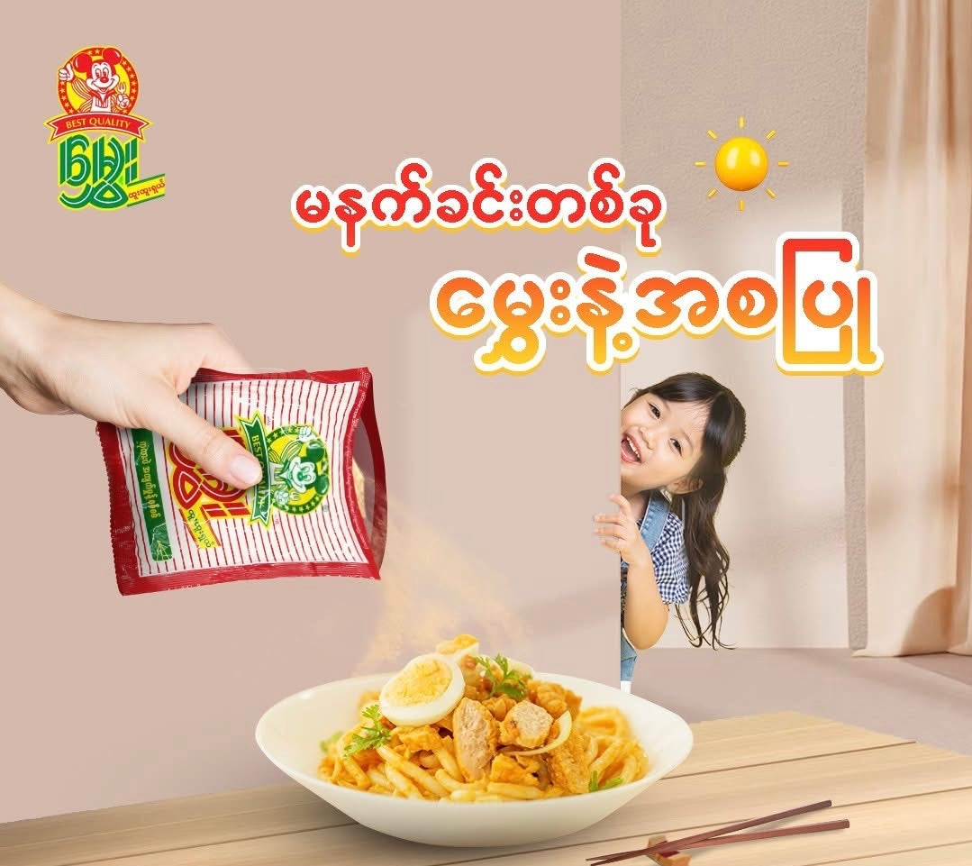 Hmwe မွှေး(ကုလားပဲ အကျက်မှုန့်)