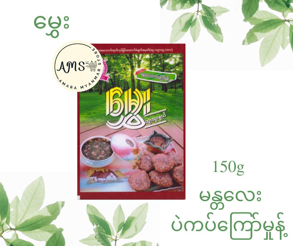 Hmwe မွှေး(မန္တလေး ပဲကြော်မှုန့်)