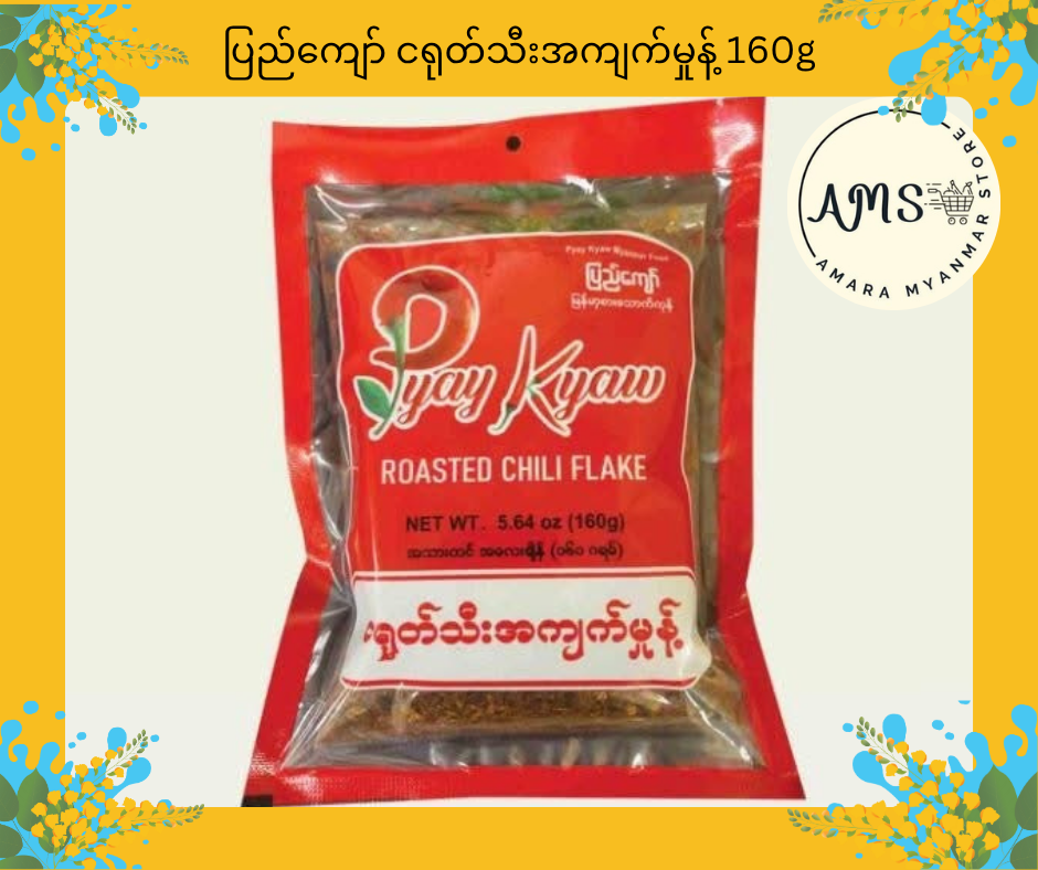 Pyay Kyaw ပြည်ကျော် ငရုတ်သီးအကျက်မှုန့် 160g