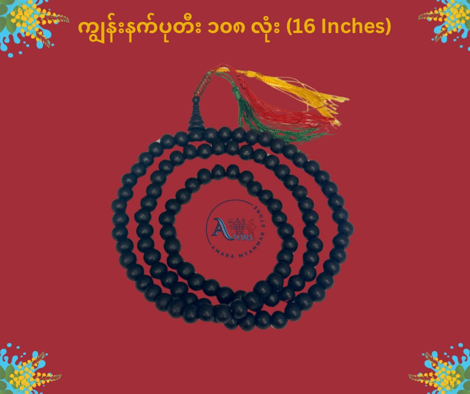 BD သိဒ္ဓိဝင် ကျွန်းနက် ပုတီး (၁၀၈ လုံး)