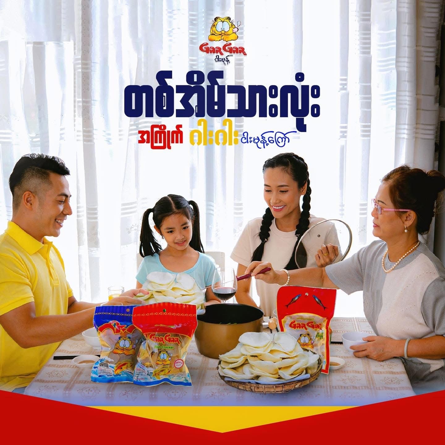 Gar Gar ဂါးဂါး ငါးမုန့်