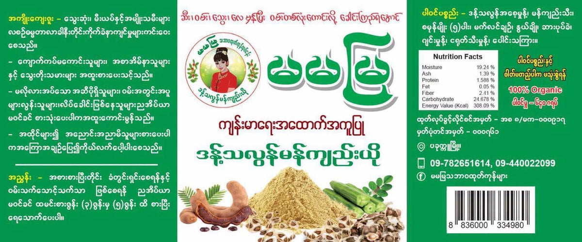 MMM မမမြ ဒန့်သလွန်မန်ကျည်းယို