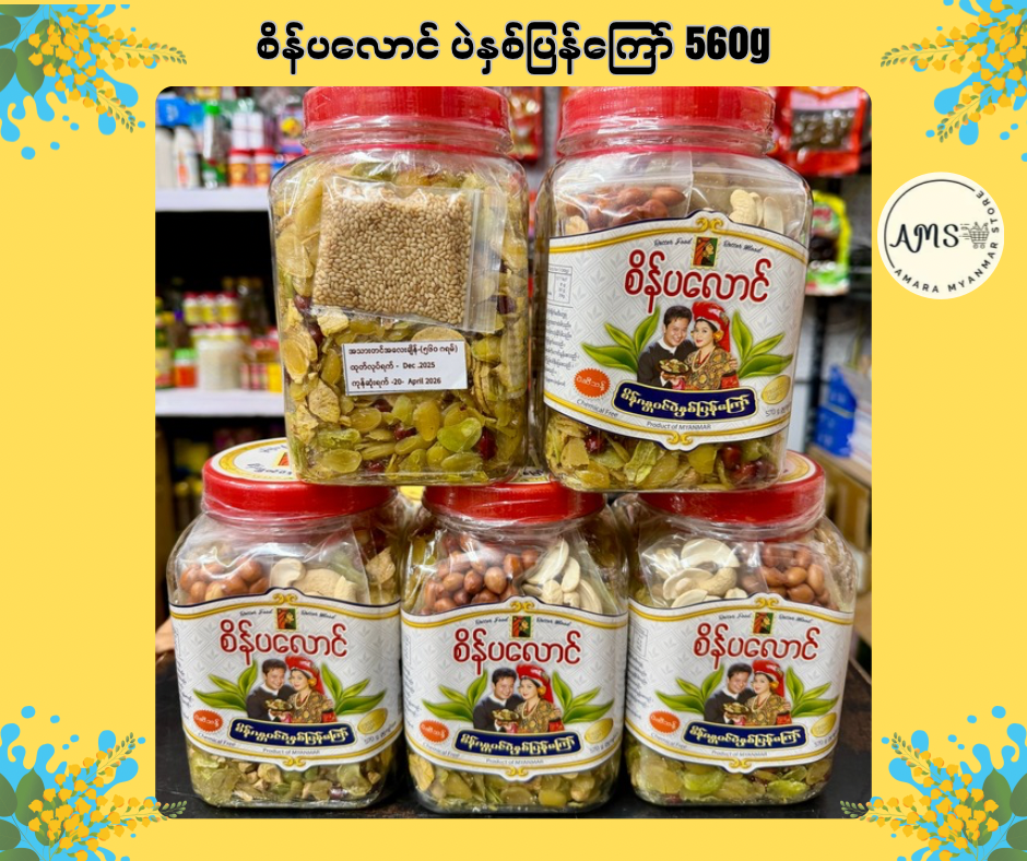 SPL စိန်ပလောင် ပဲနှစ်ပြန်ကြော် 560g