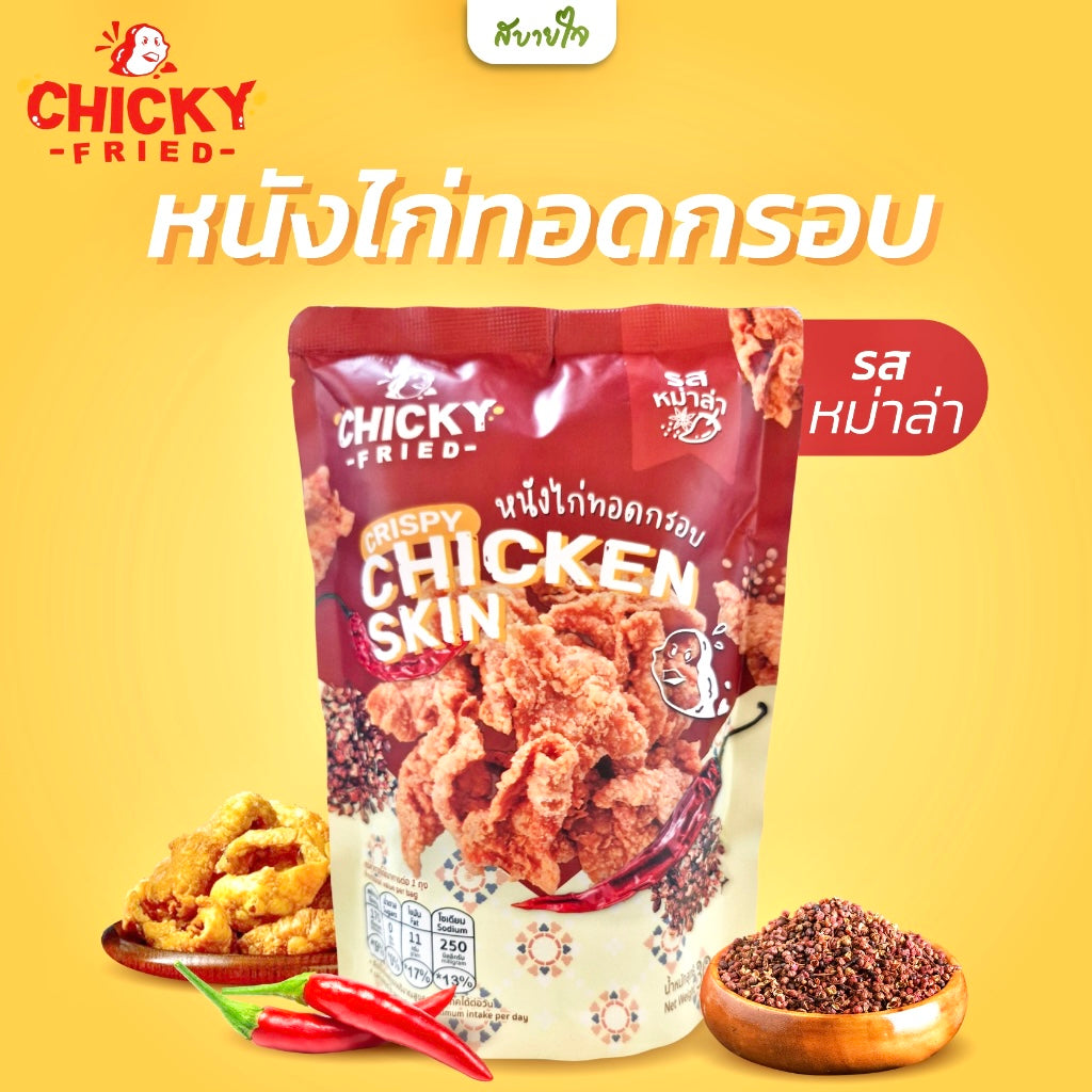 Chicken Skin (30g)