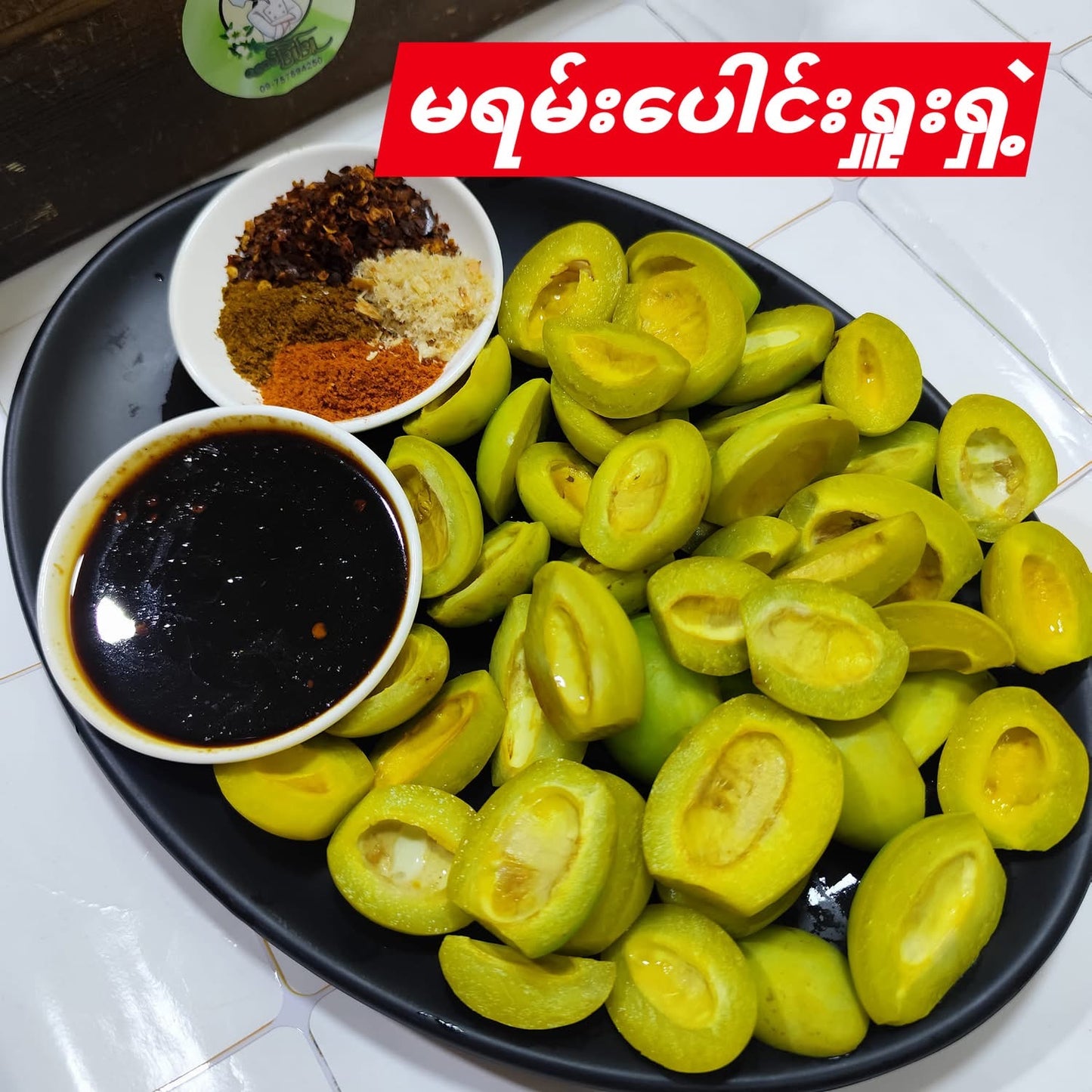 ZLPP ဇလပ်ဖြူဖြူ မရမ်းသီးပေါင်းရှူးရှဲ 300g