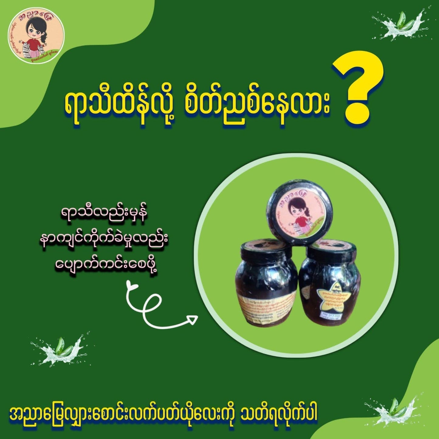 ANM အညာမြေ လျှားစောင်းလက်ပက်ယို