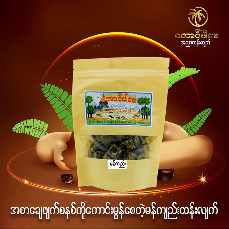 APZ အောင်ပါစေ မန်ကျည်းထန်းလျက် 110g