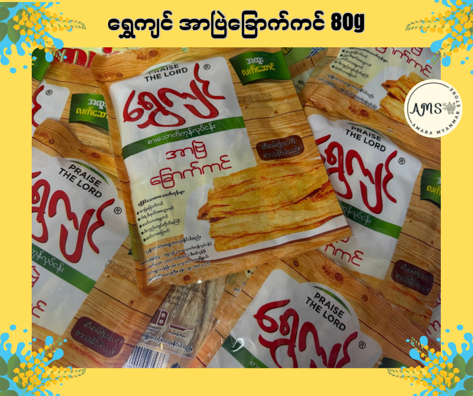 SK ရွှေကျင် အာဗြဲခြောက်ကင် 80g