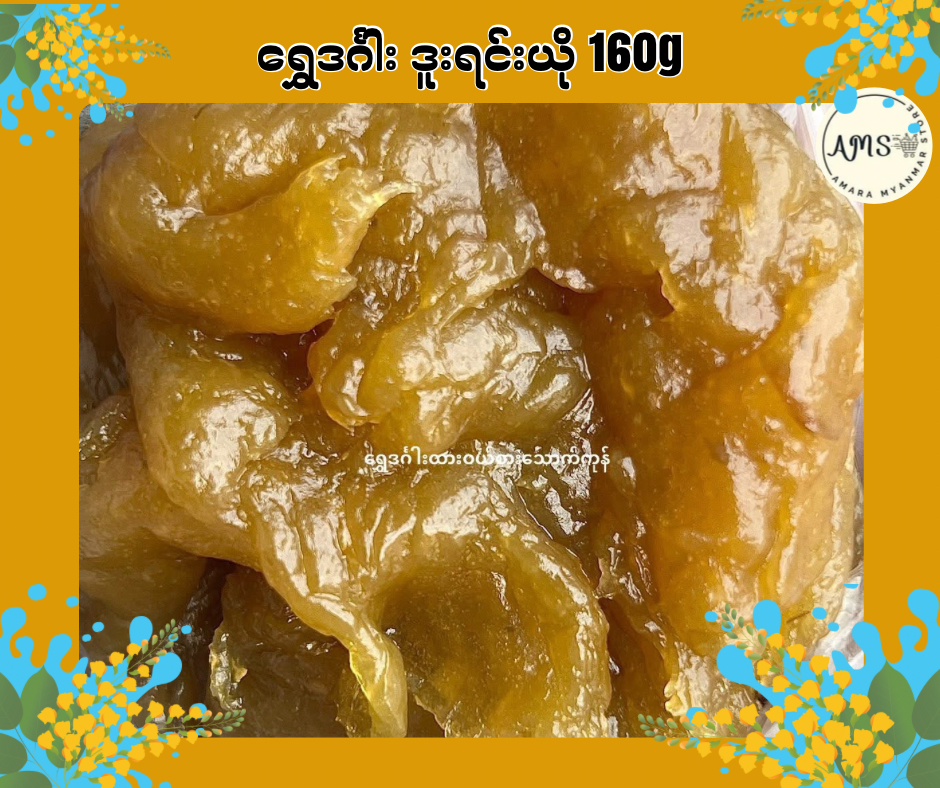 SDG ရွှေင်္ဒဂါး ဒူးရင်းယို 160g