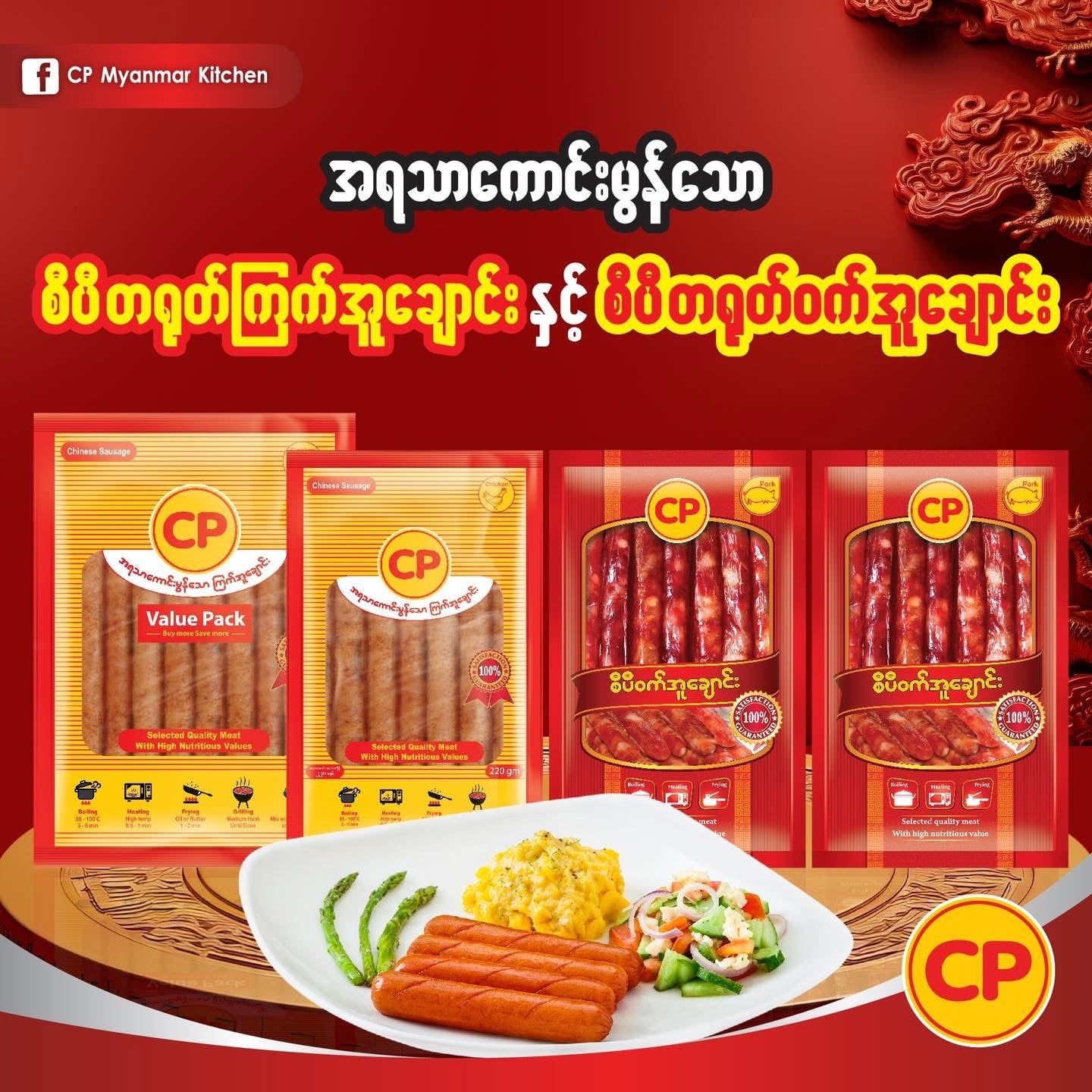 CP စီပီ ဝက်အူချောင်း 410g