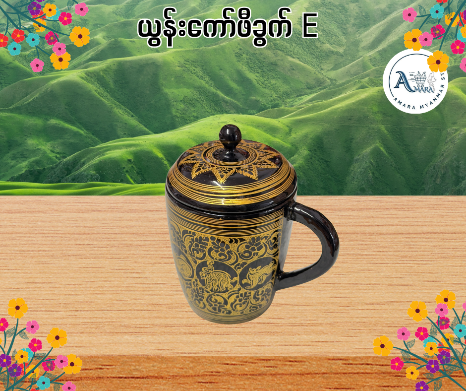 YN ယွန်းကော်ဖီခွက်