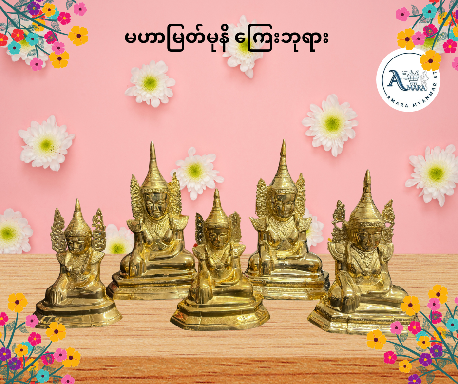 BD မဟာမြတ်မုနိ ကြေးဘုရား