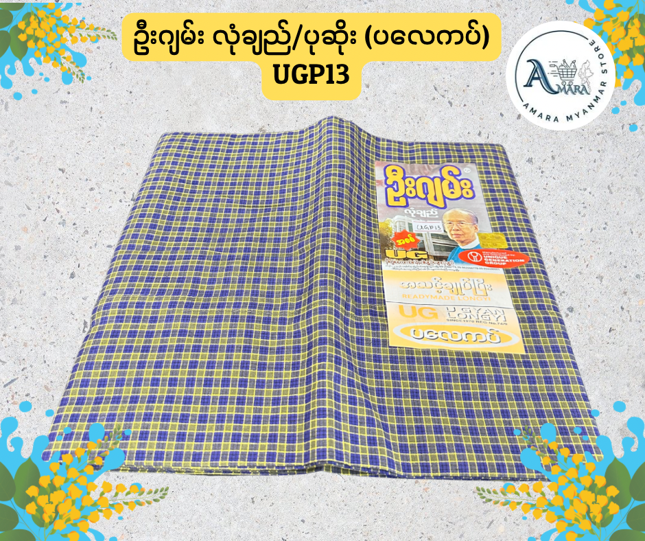 UG ဦးဂျမ်း လုံချည်/ပုဆိုး (ပလေကပ်)