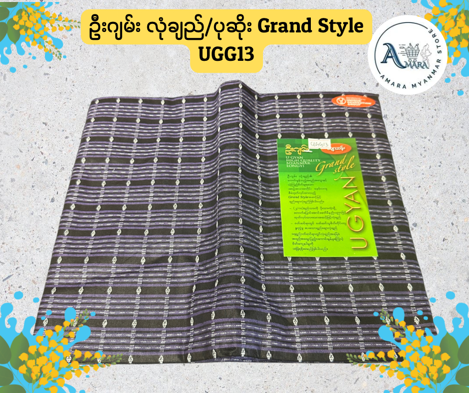 UG ဦးဂျမ်း လုံချည်/ပုဆိုး Grand Style (ချောဆန်း)