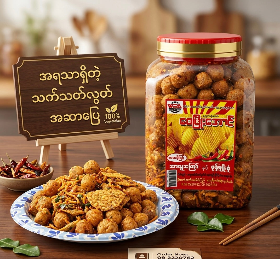 WPA ဝေဖြိုးအောင် အသားတု အစုံကြော် 600g