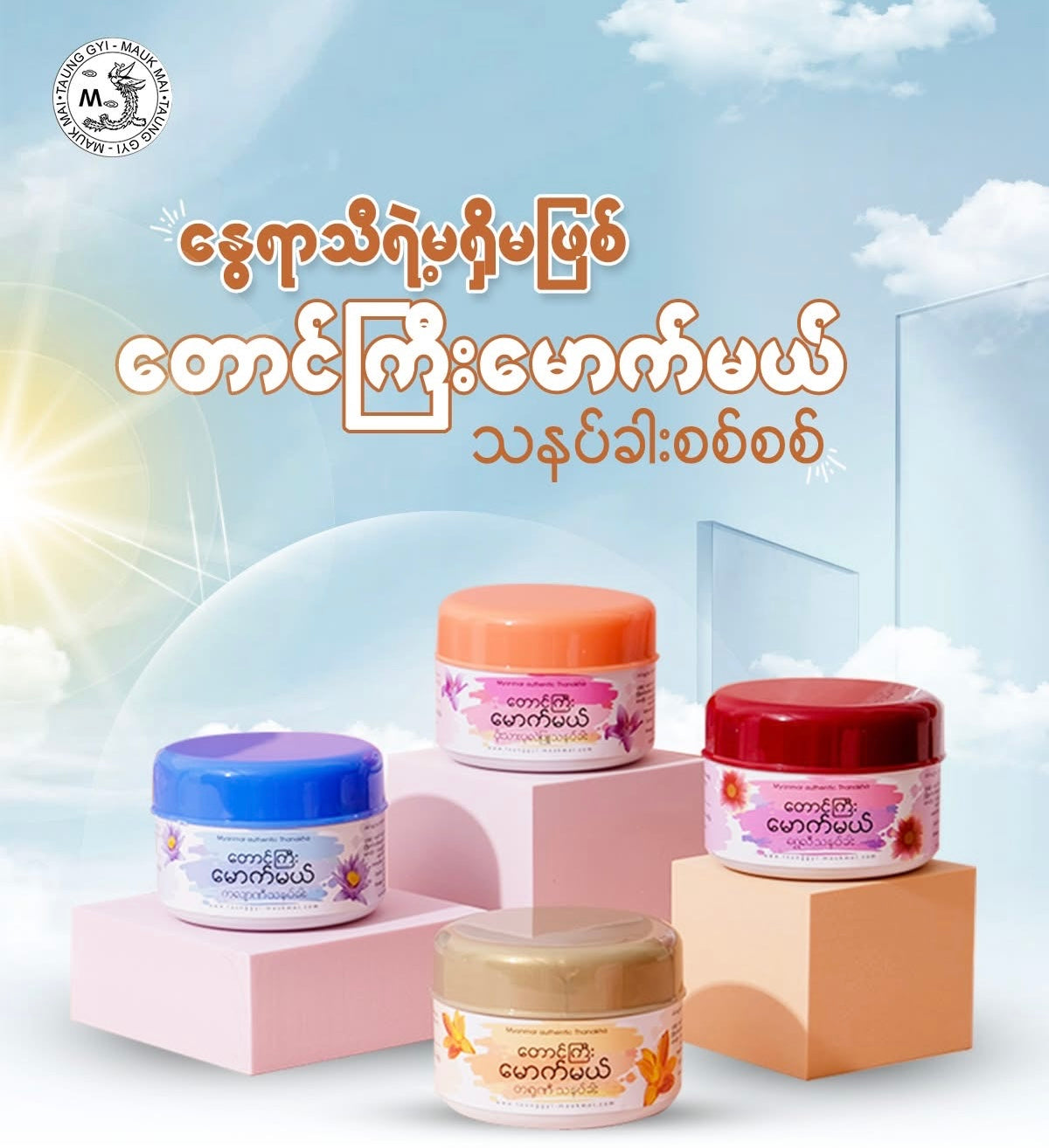 TGMM တောင်ကြီးမောက်မယ် ပိုးသားပုလဲဖြူသနပ်ခါး