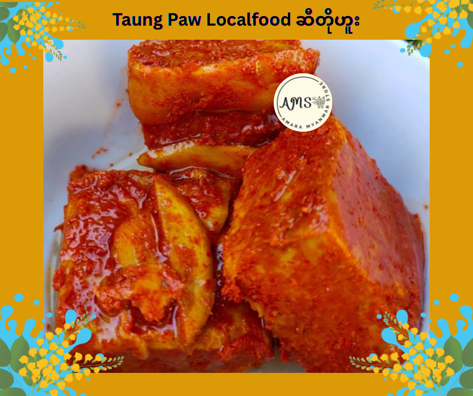 Taung Paw Localfood ဆီတိုဟူး 250g