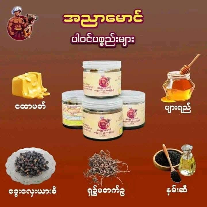 ANM အညာမောင် အမျိုးသား ခွန်အားဖြည့်ယို