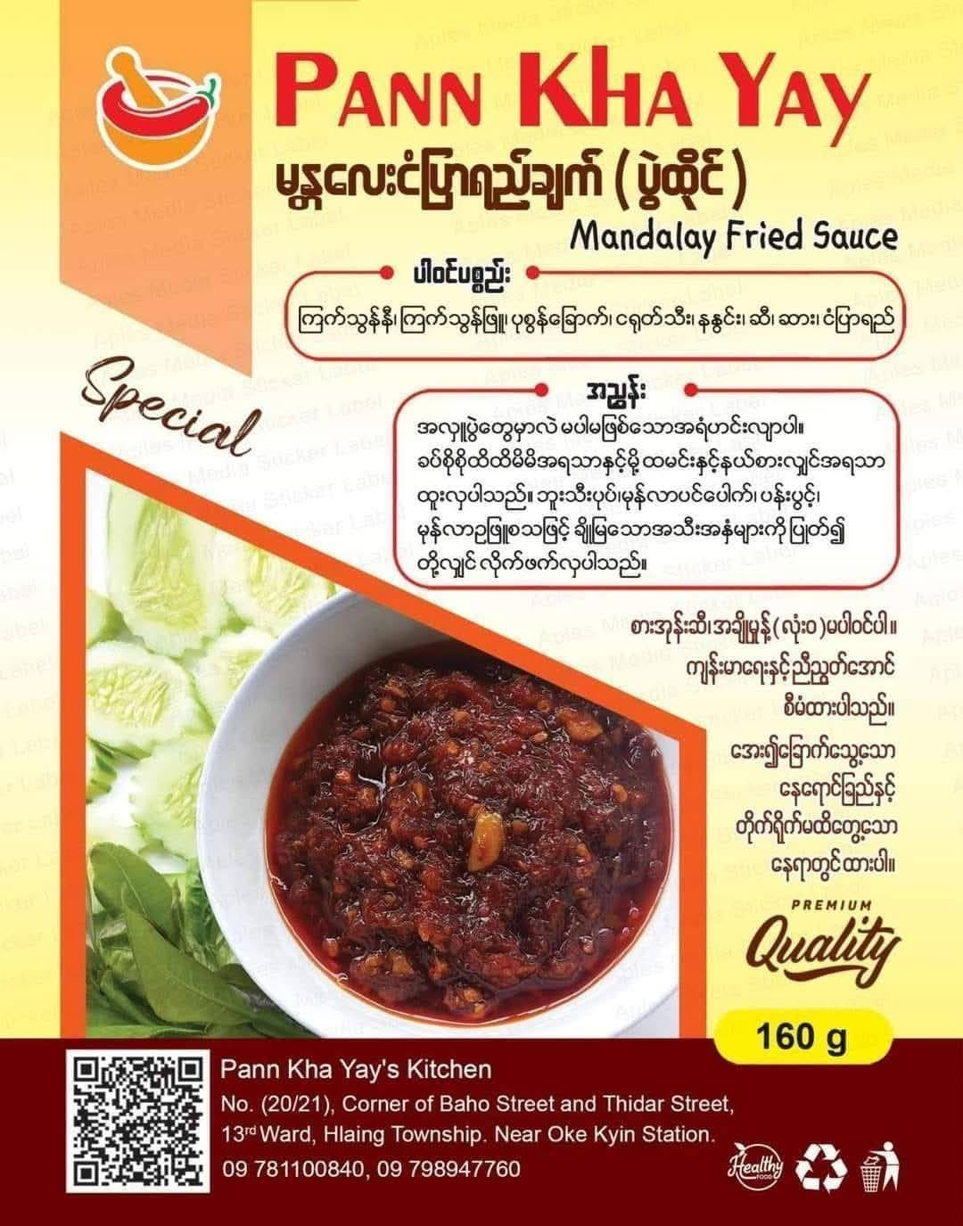 PKY ပန်းခရေ မန္တလေးငံပြာရည်ချက်(ပွဲထိုင်)