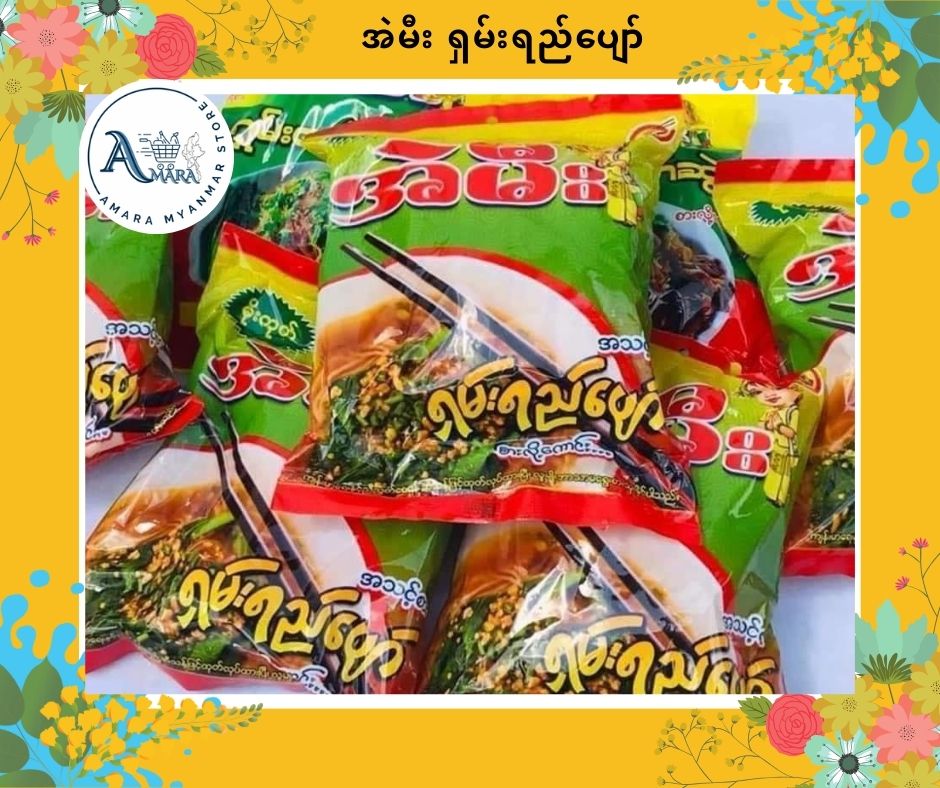 AM အဲမီး ရှမ်းရည်ပျော်