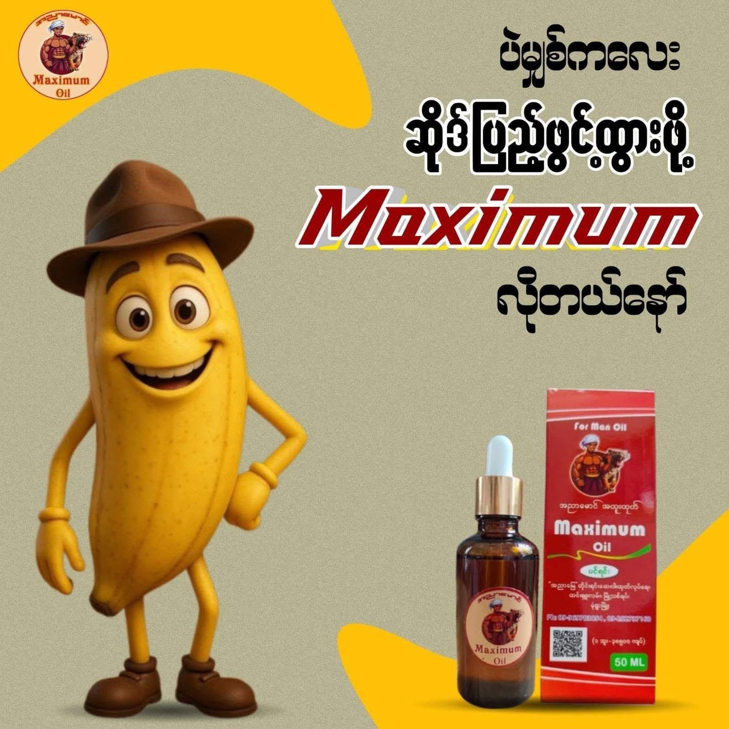 ANM အညာမောင် Maximum Oil