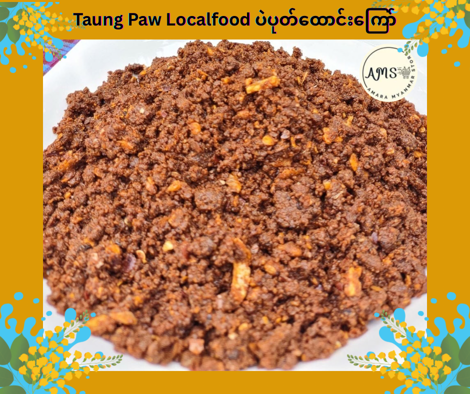 Taung Paw Localfood ပဲပုတ်ထောင်းကြော် 220g