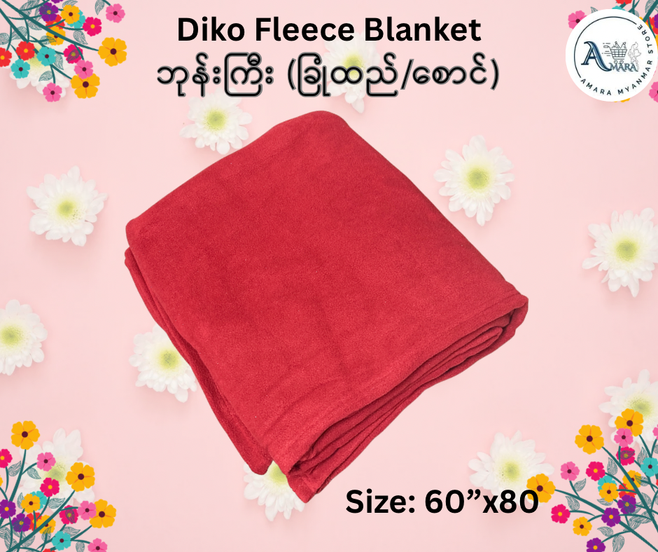 Diko Fleece Blanket ဘုန်းကြီး ခြုံထည်/စောင်