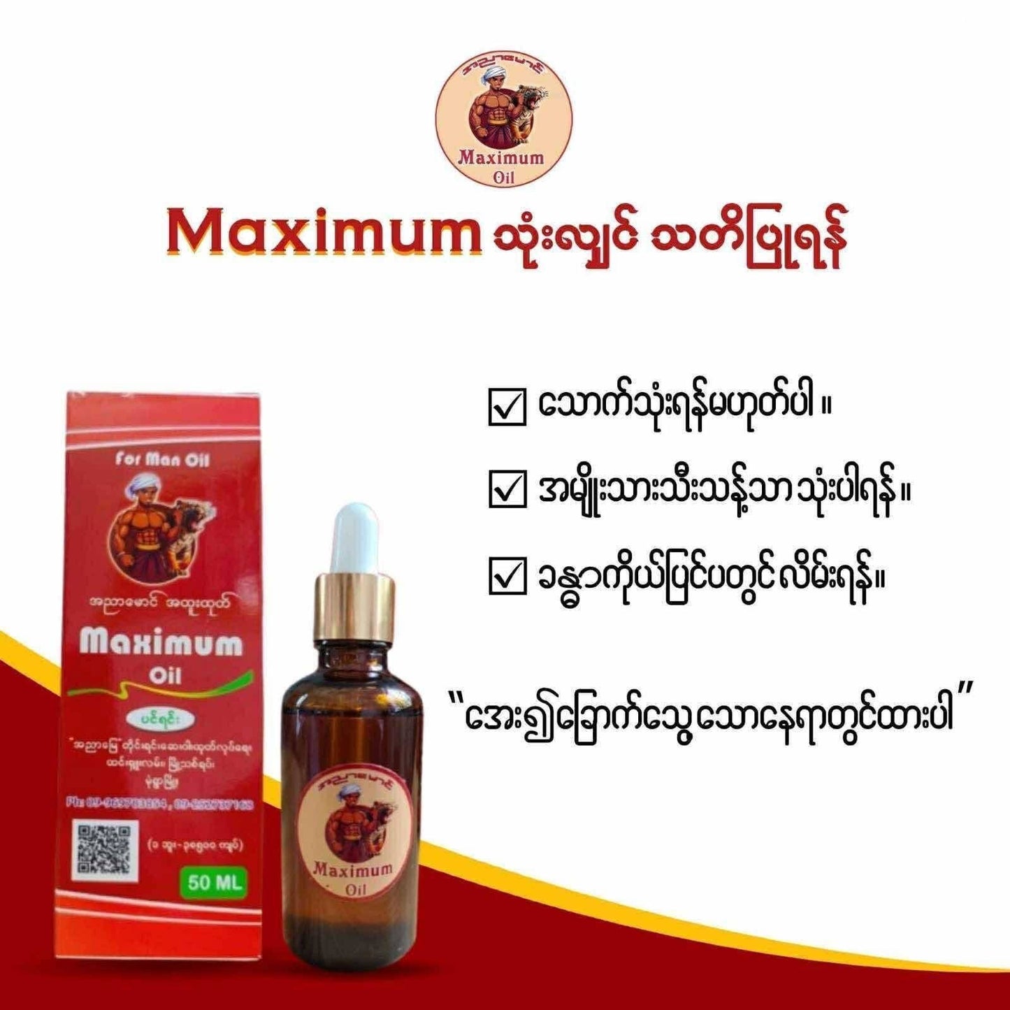 ANM အညာမောင် Maximum Oil