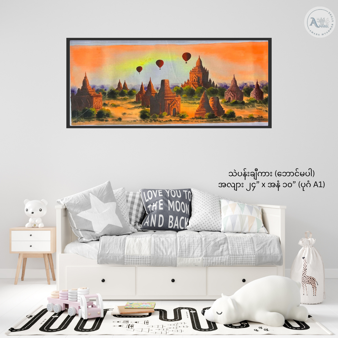သဲပန်းချီကား (ဘောင်မပါ)
