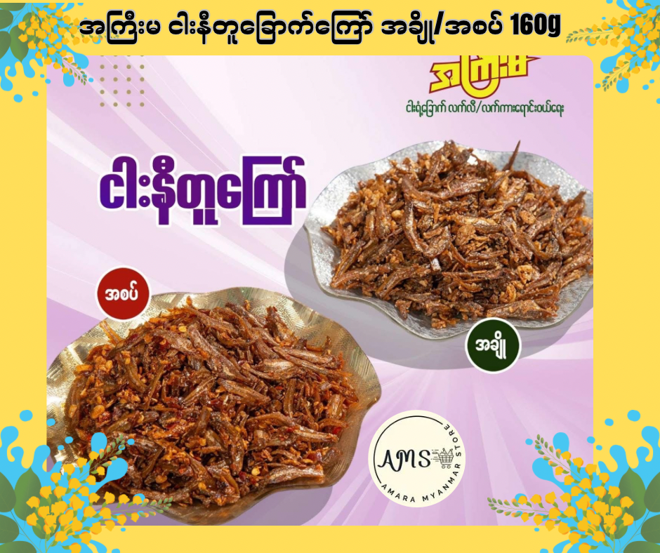 AKM အကြီးမ ငါးနီတူခြောက်ကြော် အချို 160g