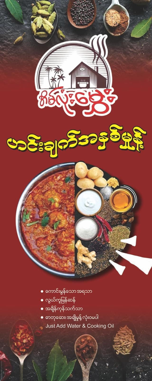 ELH အိမ်လုံးမွှေး ဟင်းချက်အနှစ်မှုန့် 50g (အစပ်)