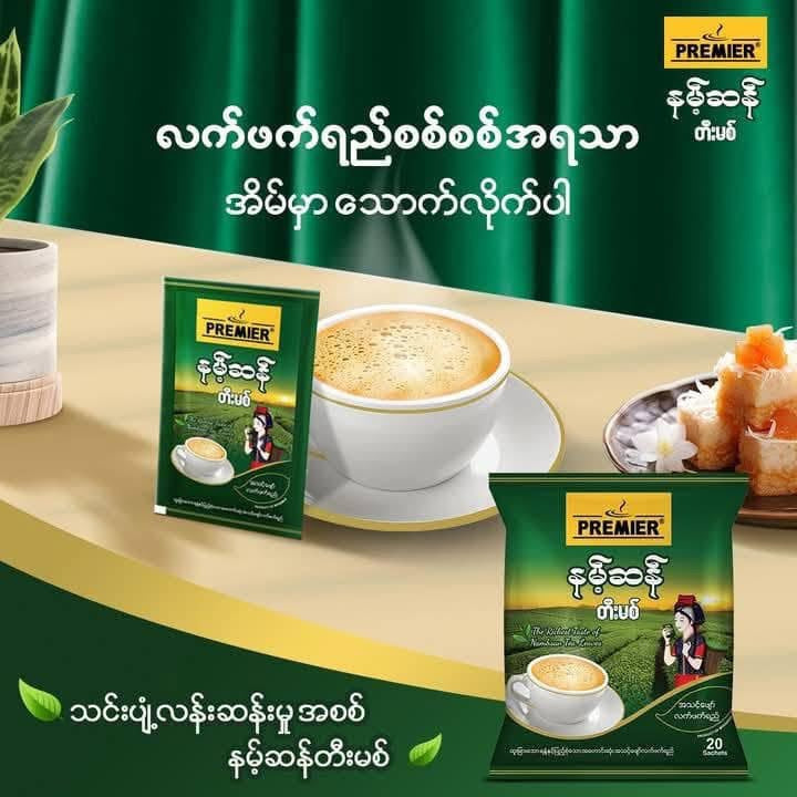 NST နမ့်ဆန်တီးမစ်