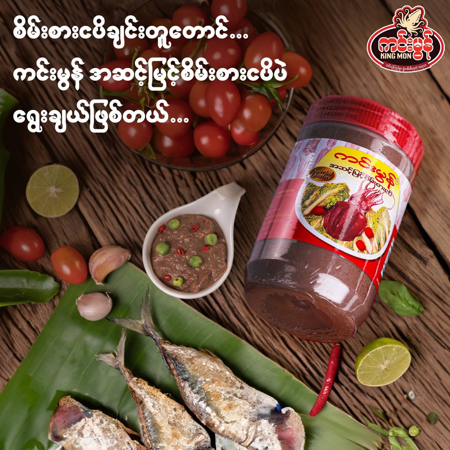 KM ကင်းမွန် စိမ်းစားငပိ