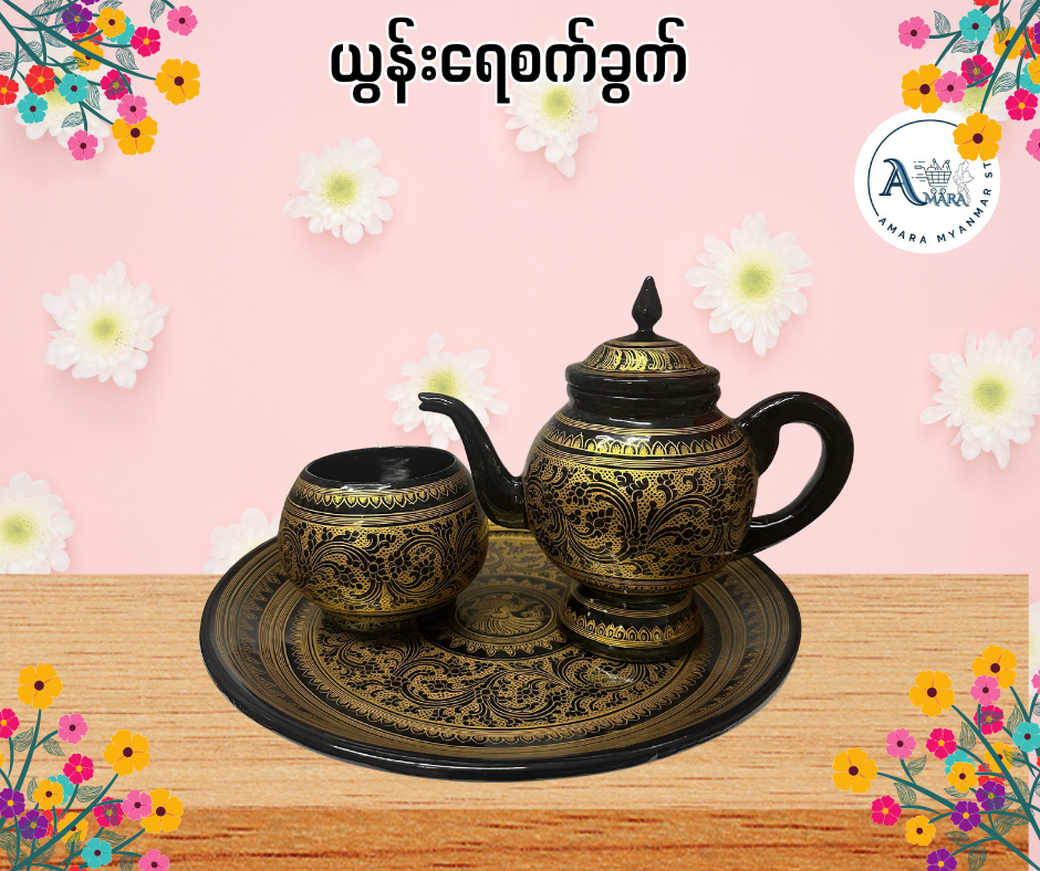 YN ယွန်းရေစက်ခွက်