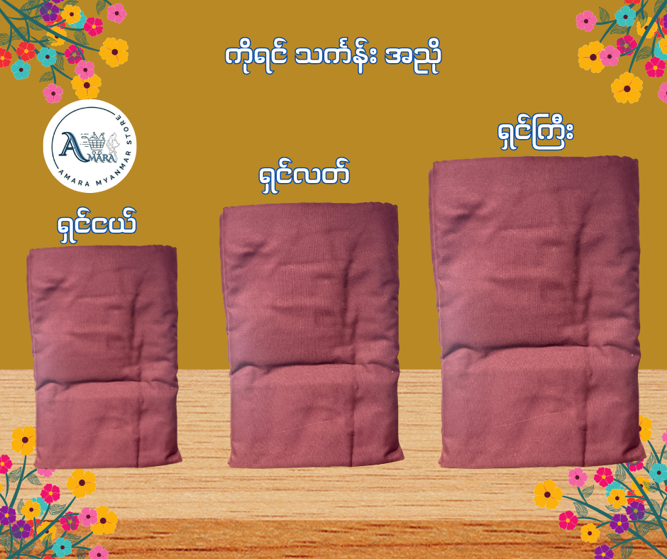 BD ကိုရင် သင်္ကန်း အညို