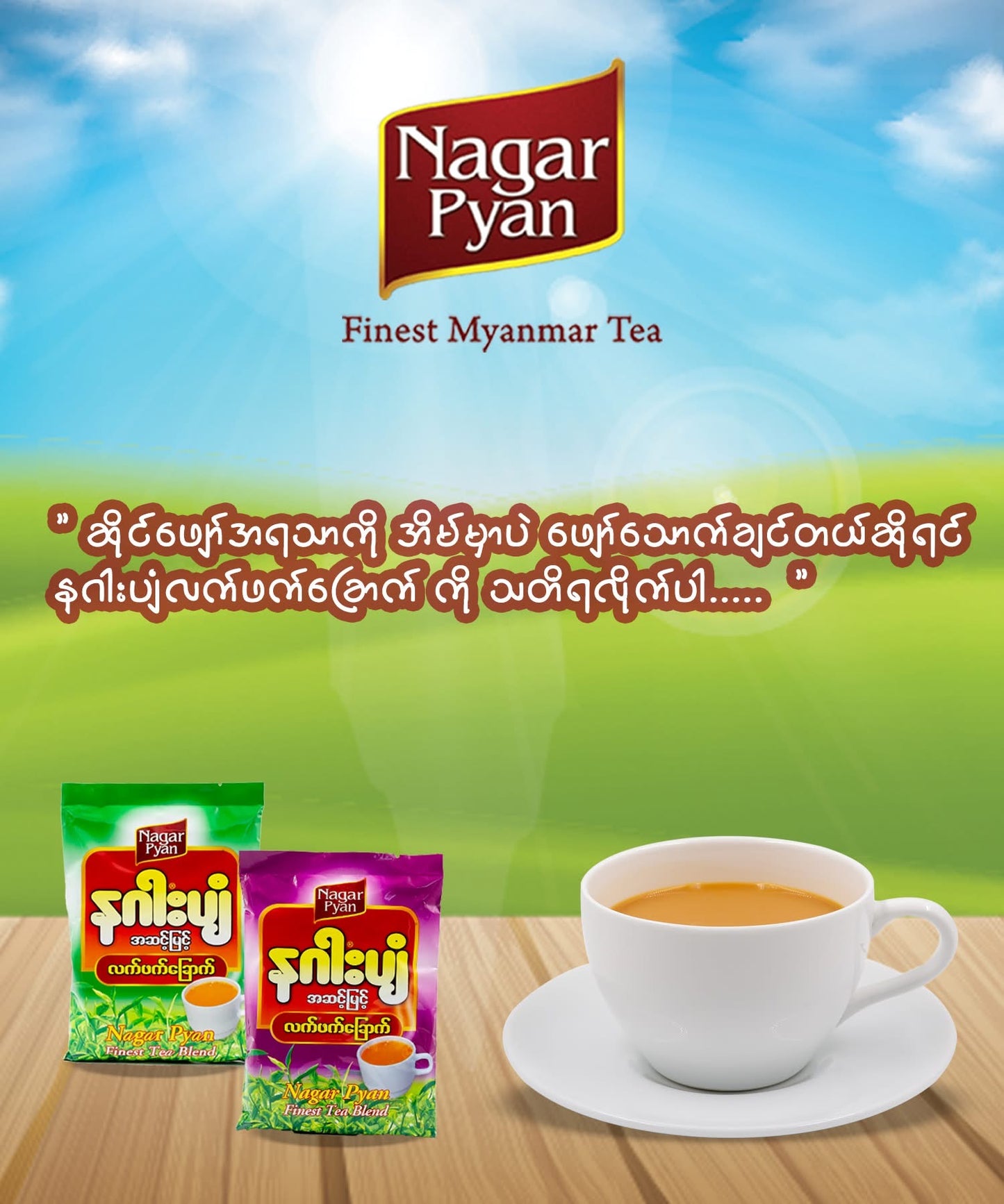 NGP နဂါးပျံ အဆင့်မြင့် လက်ဖက်ခြောက် 400g