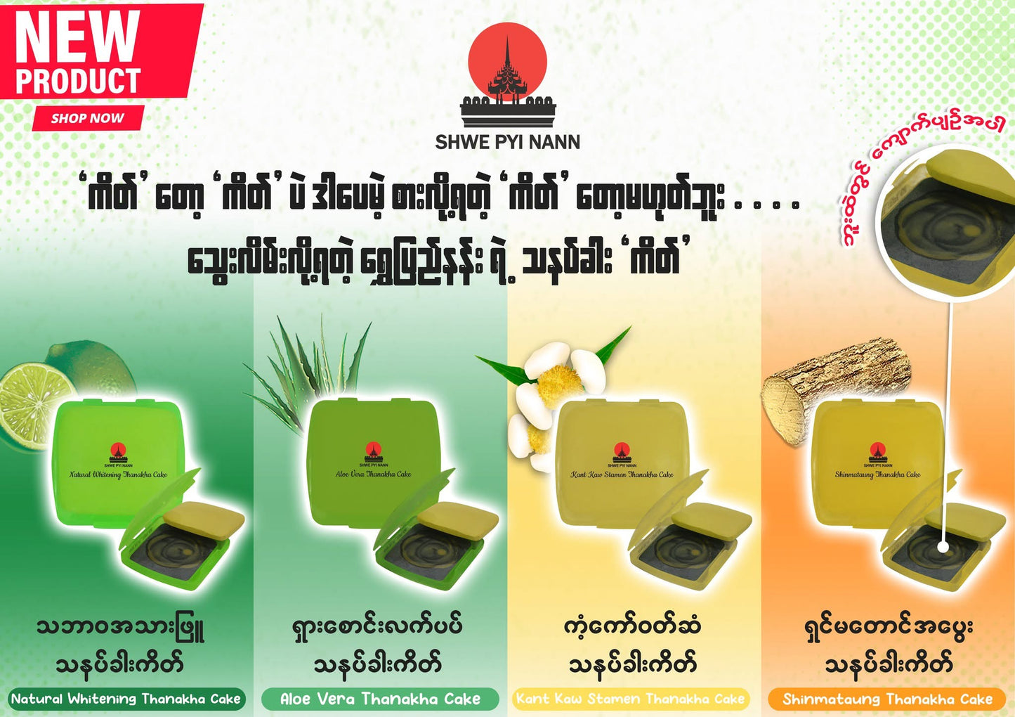 SPN ရွှေပြည်နန်း သနပ်ခါးကိတ်