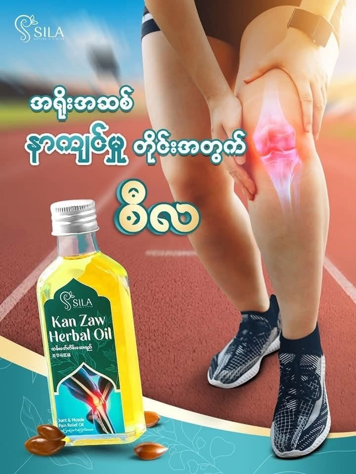 Sila ကမ်းဇော်လိမ်းဆေးရည်