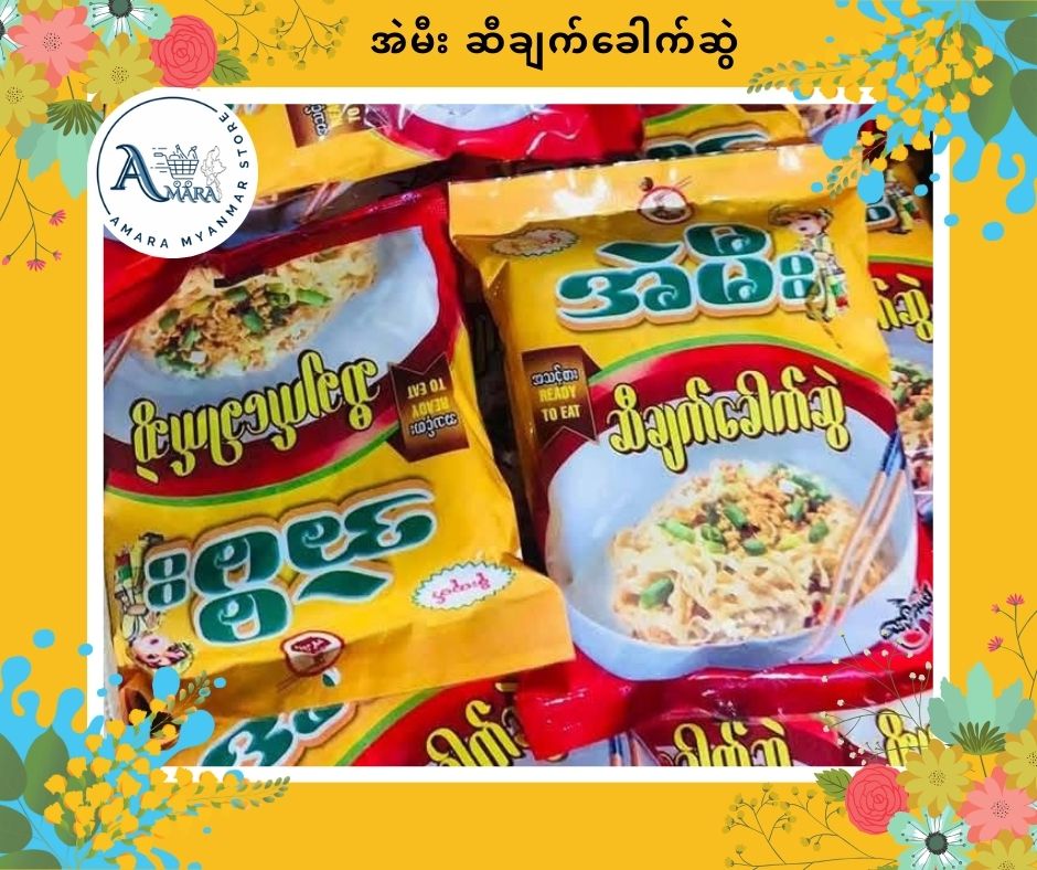 AM အဲမီး ဆီချက်ခေါက်ဆွဲ