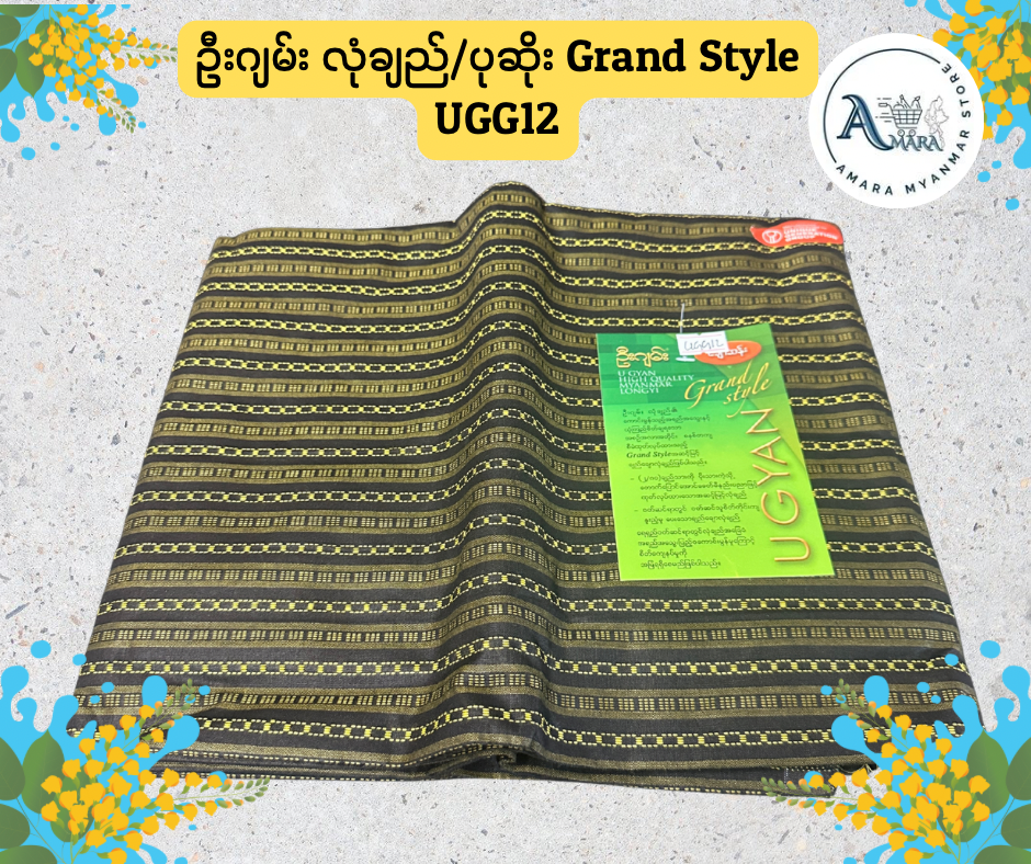 UG ဦးဂျမ်း လုံချည်/ပုဆိုး Grand Style (ချောဆန်း)