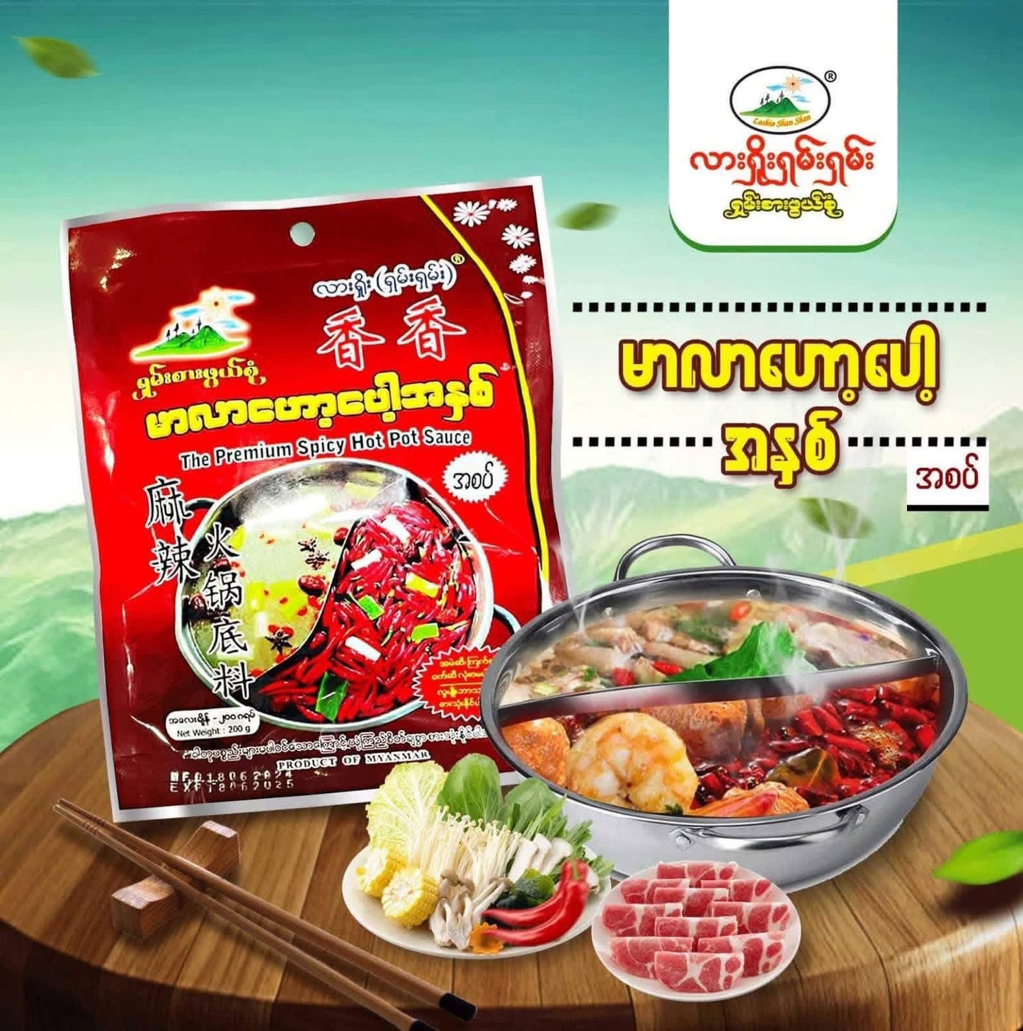 LSS လားရှိုးရှမ်းရှမ်း မာလာဟော့ပေါ့အနှစ်