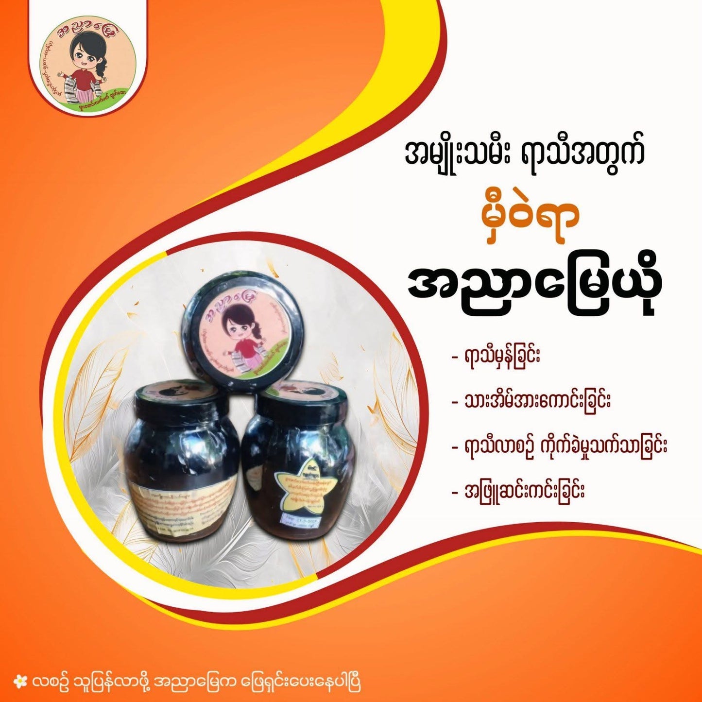 ANM အညာမြေ လျှားစောင်းလက်ပက်ယို