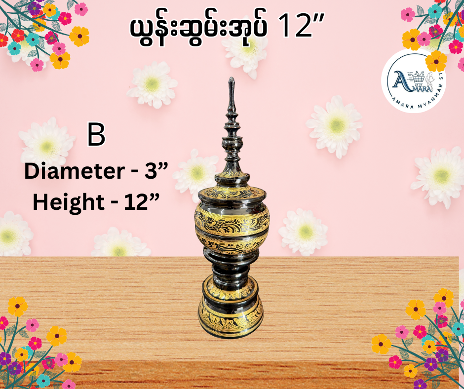 YN ယွန်းဆွမ်းအုပ် 12”