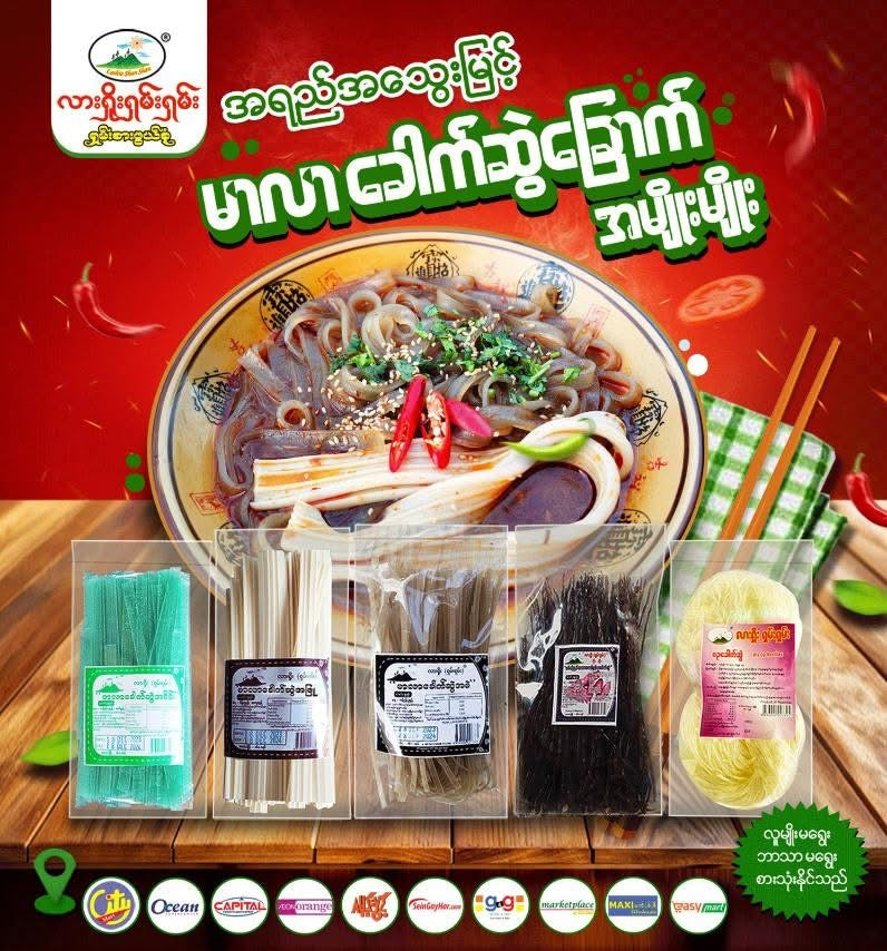 LSS လားရှိုးရှမ်းရှမ်း မာလာခေါက်ဆွဲ