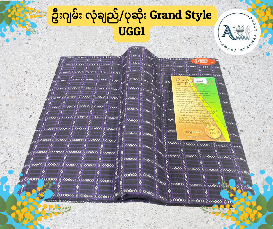UG ဦးဂျမ်း လုံချည်/ပုဆိုး Grand Style (ချောဆန်း)