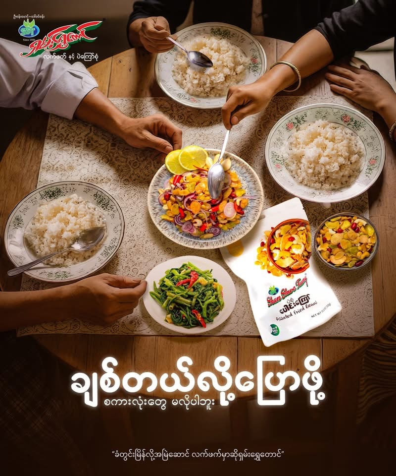 SST ရှမ်းရွှေတောင် ရှူးရှဲ လက်ဖက်