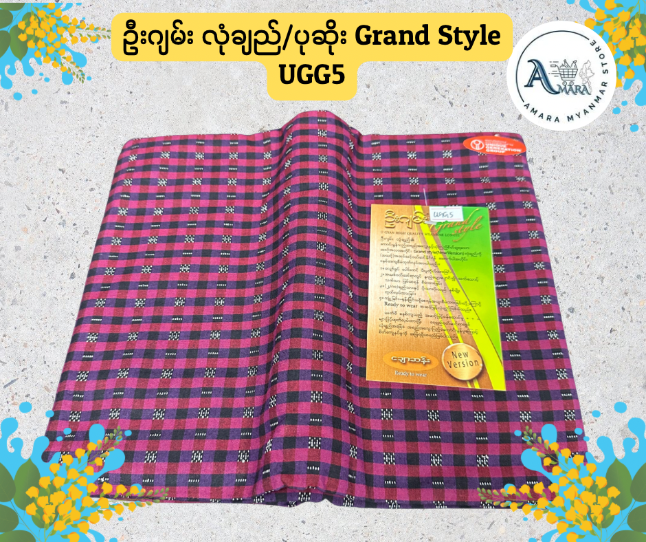 UG ဦးဂျမ်း လုံချည်/ပုဆိုး Grand Style (ချောဆန်း)