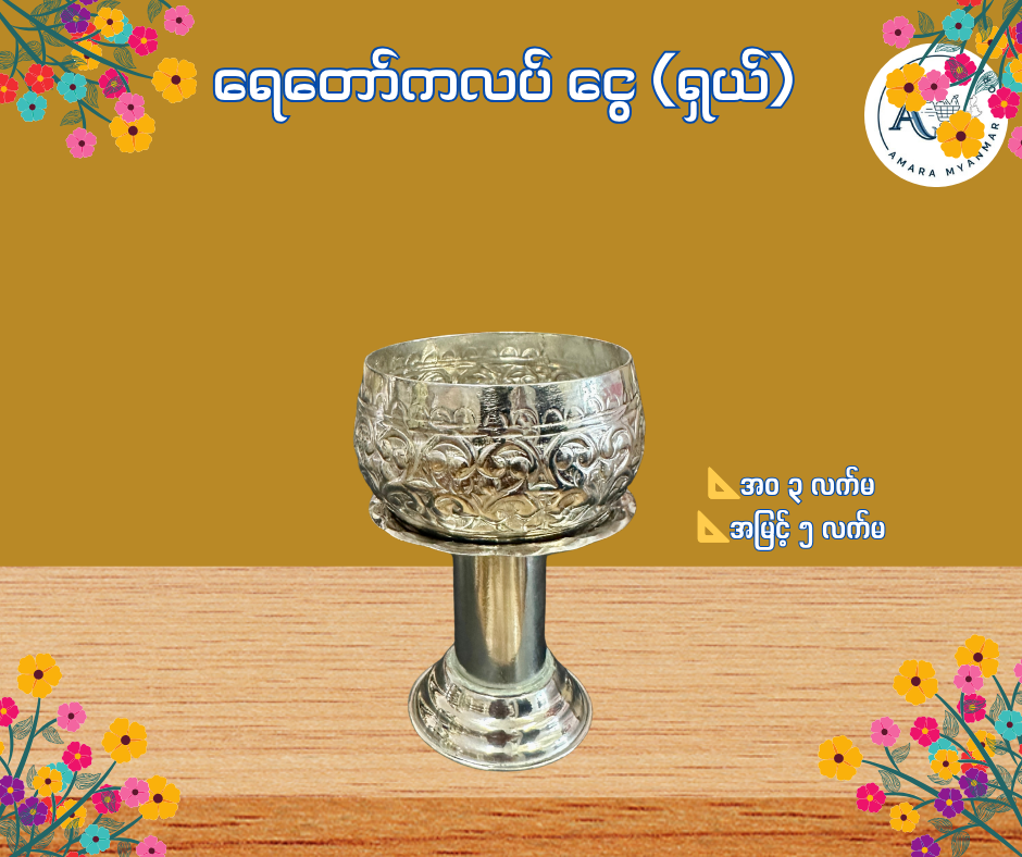 BD ရေတော်ကလပ် (ရှယ်)